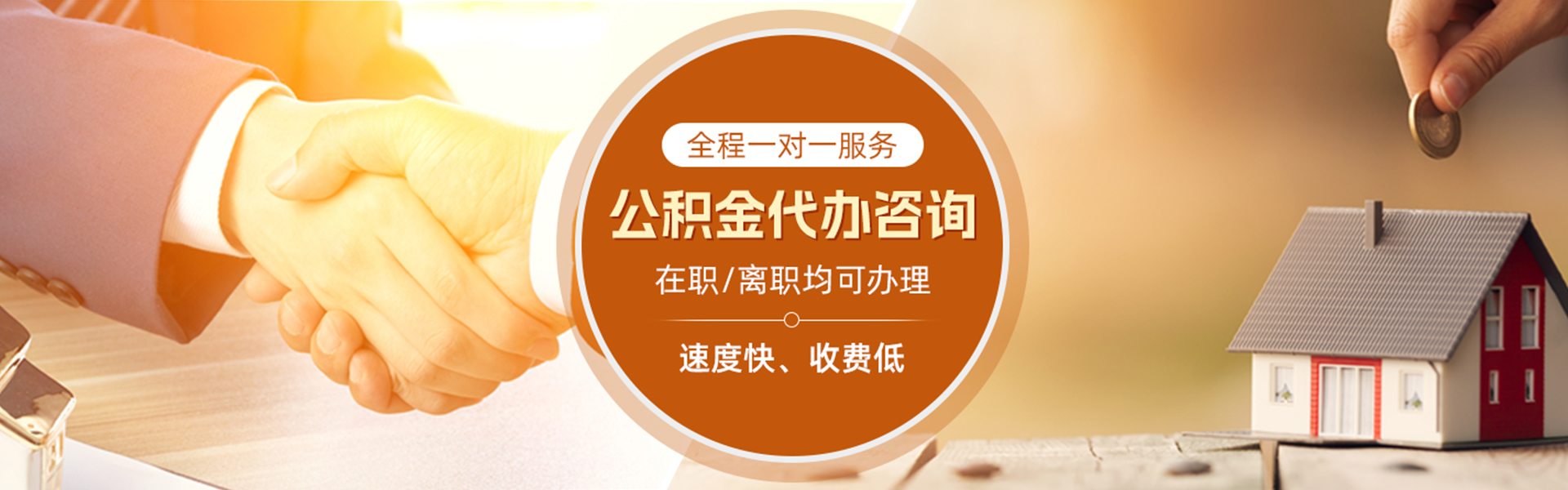新晃住房公积金代办