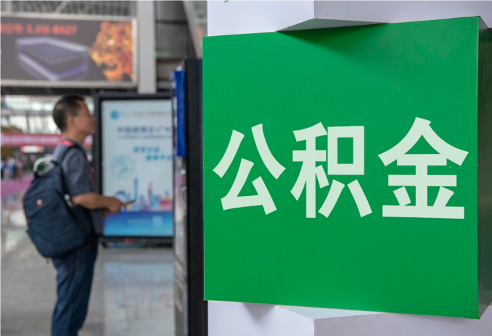 新晃住房公积金拟出新政：多子女家庭贷款额度提高20％