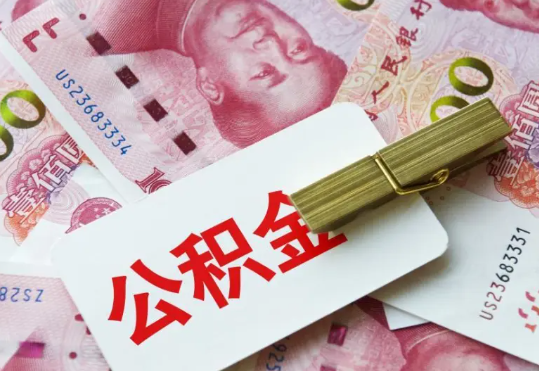 新晃2025年住房公积金惠民属性的核心体现‌